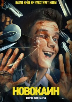 Новокаин